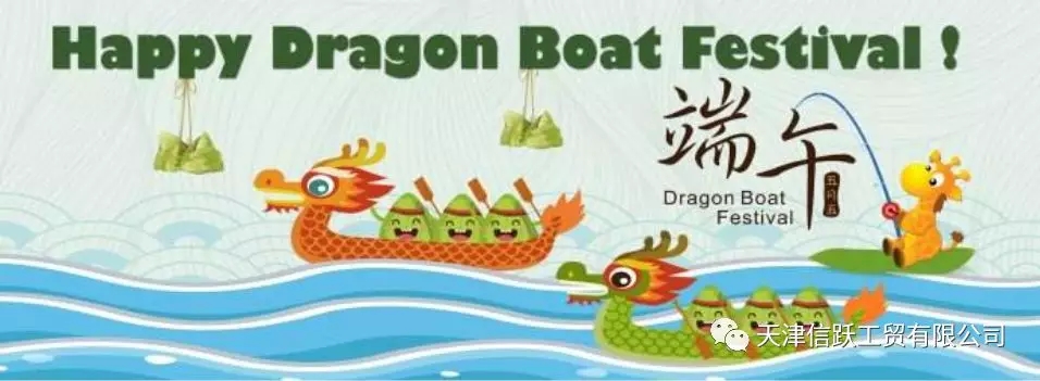 Happy Dragon Boat Festival