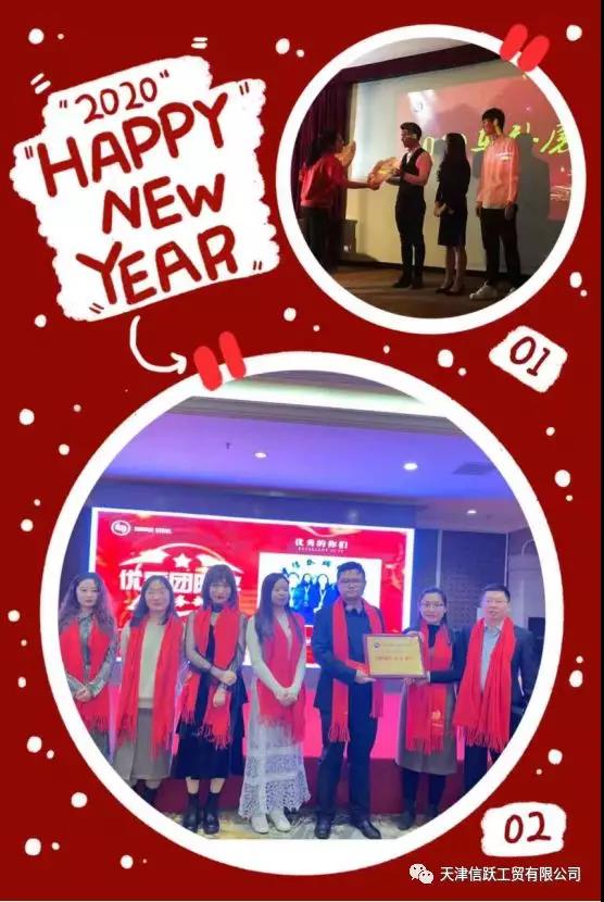 Tianjin Xinyue Steel Group's Annual Party