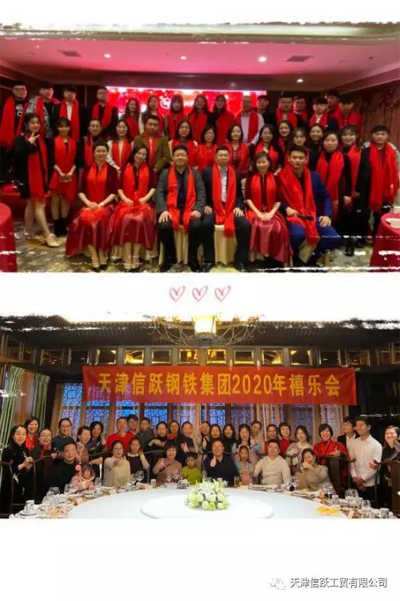 Tianjin Xinyue Steel Group's Annual Party